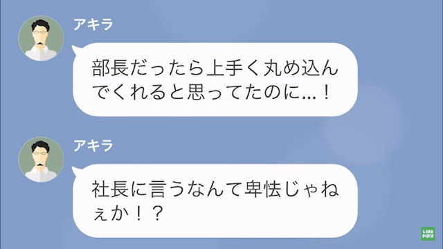 【LINE】仕事を押しつける上司＃10