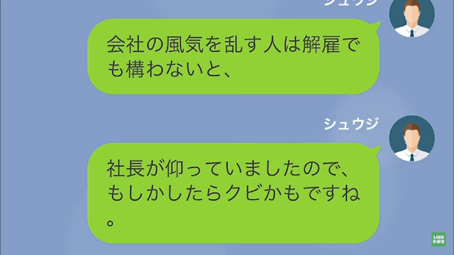 【LINE】仕事を押しつける上司＃11