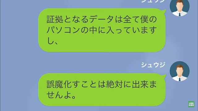 【LINE】仕事を押しつける上司＃12