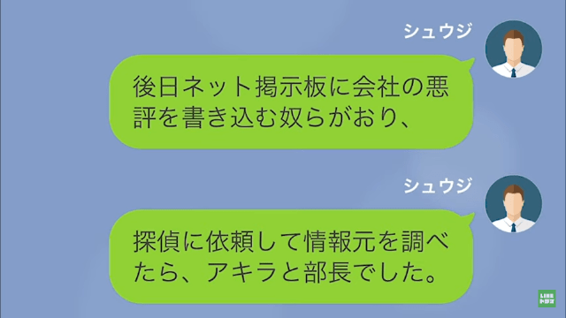 【LINE】仕事を押しつける上司＃13