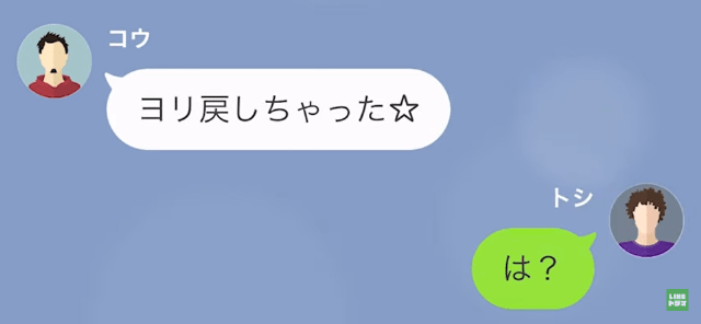 妻の元彼「お前の妻とヨリ戻したちゃった♡」夫「は？」だが次の瞬間⇒2人のある勘違いが【衝撃の展開】に！？