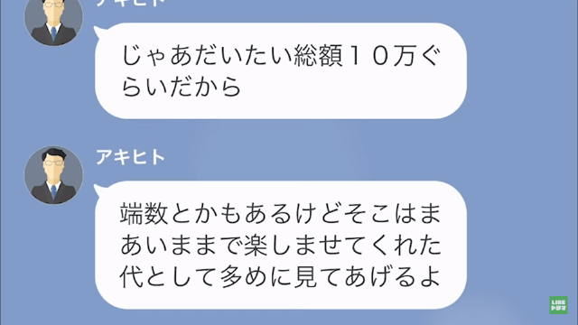 別れた瞬間に…彼氏「10万、今週中に振り込んでおいてね」彼女「は？」→しかしその後、彼女が放った一言で状況が一変する！？