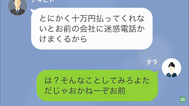 別れた直後…元カレ「”10万”払え。でないとお前の会社に電話する」私「え…」だが⇒元カレ「許して！」彼女の一言で状況一変！？