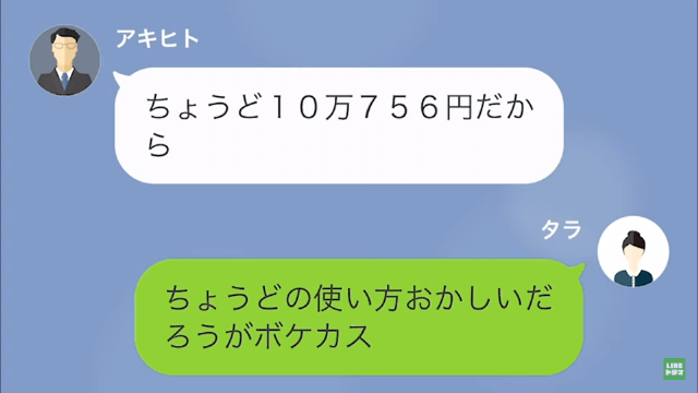 男「別れたから、”10万”振り込んで」私「え…」だが次の瞬間⇒【まさかの真相】発覚で状況一変！？