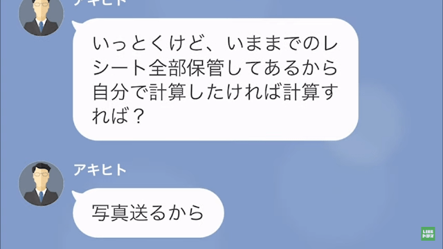 元彼「今まで”奢った分のレシート”保管してるけど計算する？」私「は…？」だが次の瞬間⇒私が【放った一言】で状況が一変！？