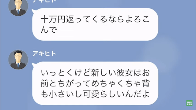 別れた瞬間…彼氏「今まで奢った分の”10万円”返して」彼女「…はい」だが次の瞬間⇒彼女の【衝撃の反撃】に撃沈…！？