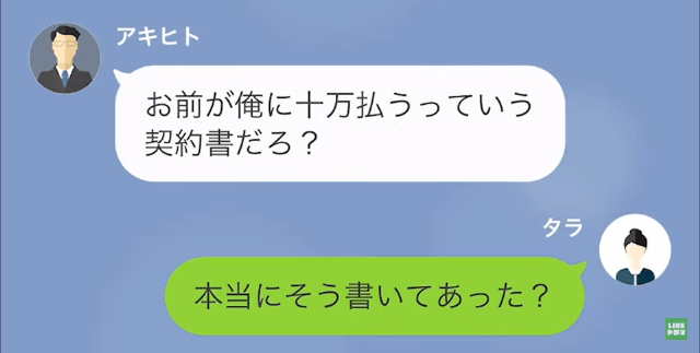 【LINE】別れた瞬間いままでのデート費用を請求する男＃11