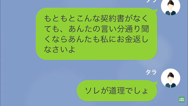 【LINE】別れた瞬間いままでのデート費用を請求する男＃12