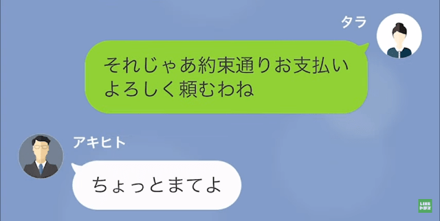 【LINE】別れた瞬間いままでのデート費用を請求する男＃14