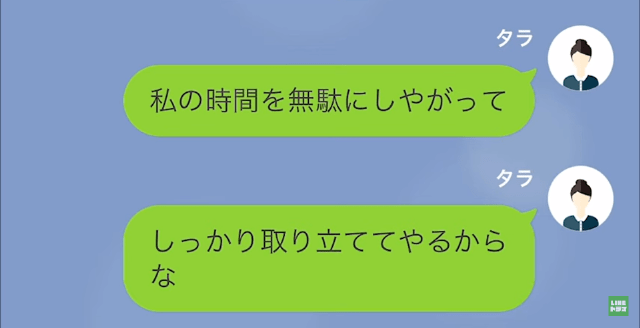 【LINE】別れた瞬間いままでのデート費用を請求する男＃15