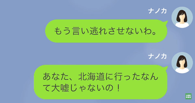 【LINE】浮気相手にも妻にもウソをつく夫＃13