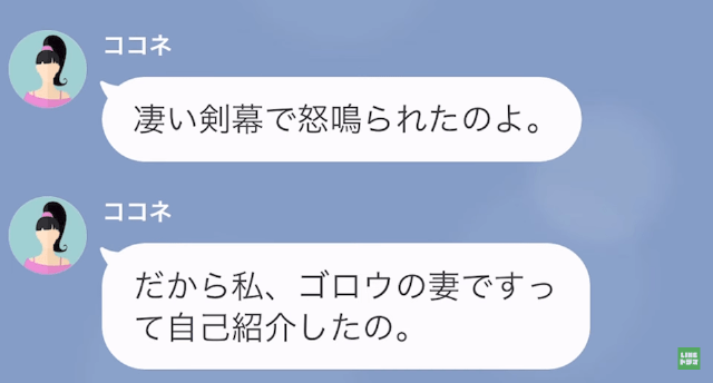 【LINE】浮気相手にも妻にもウソをつく夫＃16