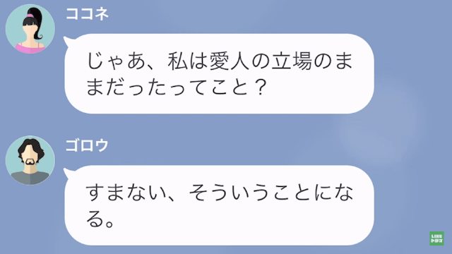 【LINE】浮気相手にも妻にもウソをつく夫＃17