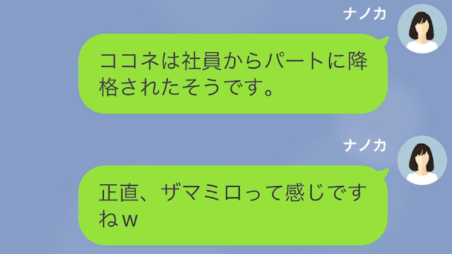 【LINE】浮気相手にも妻にもウソをつく夫＃19