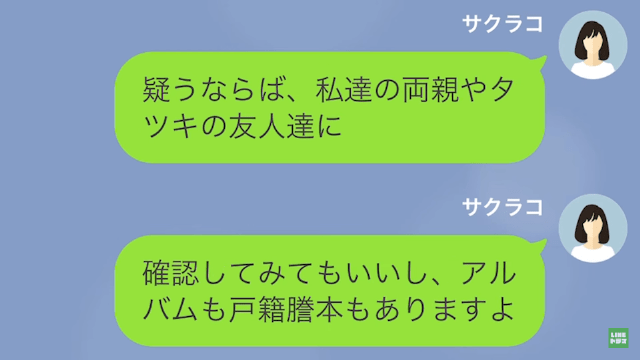 【LINE】私を浮気相手と勘違いし、腹を殴って病院送りにした兄の婚約者＃7