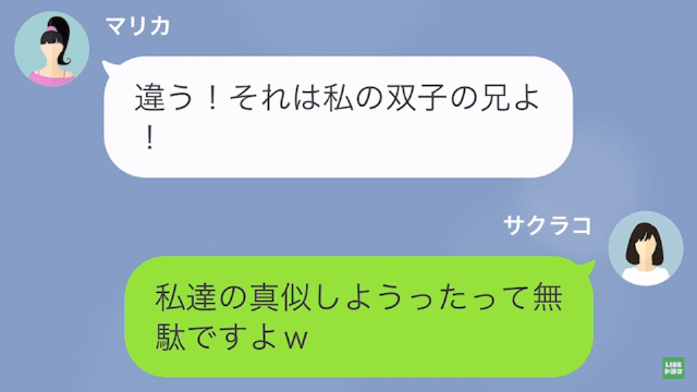 【LINE】私を浮気相手と勘違いし、腹を殴って病院送りにした兄の婚約者＃11