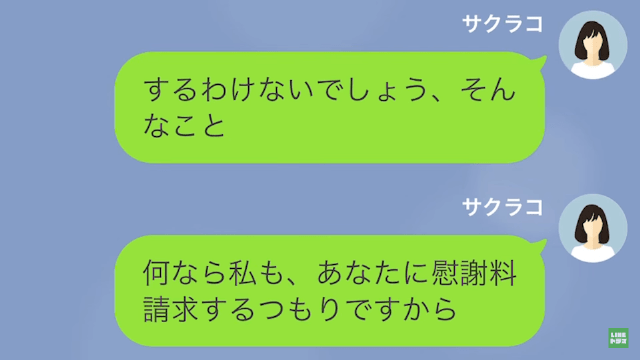 【LINE】私を浮気相手と勘違いし、腹を殴って病院送りにした兄の婚約者＃14