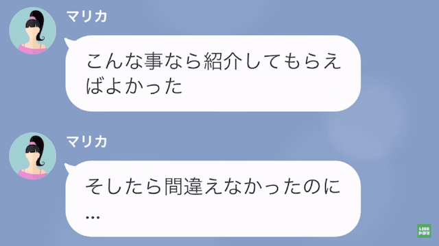 【LINE】私を浮気相手と勘違いし、腹を殴って病院送りにした兄の婚約者＃15