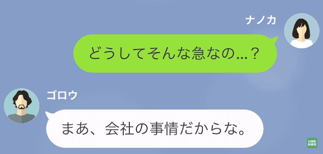 妻と離婚したから一緒に住もう　だが次の瞬間まさかの事実が発覚する