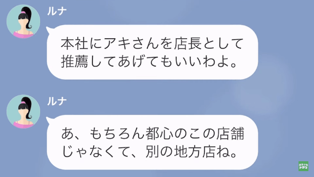 【LINE】怠惰な店長に罠を仕掛けてみたら＃8