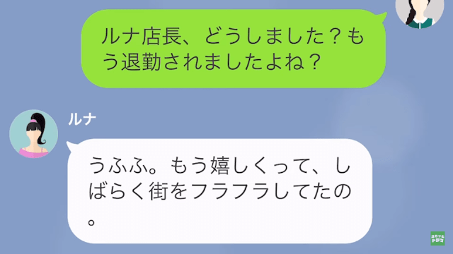 【LINE】怠惰な店長に罠を仕掛けてみたら＃9