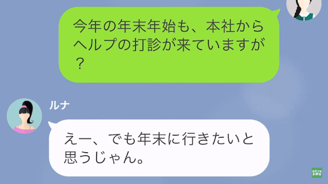 【LINE】怠惰な店長に罠を仕掛けてみたら＃10