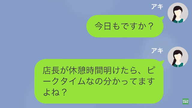 【LINE】怠惰な店長に罠を仕掛けてみたら＃2