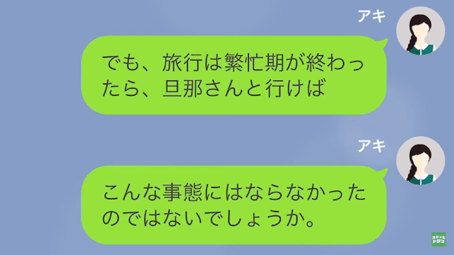 【LINE】怠惰な店長に罠を仕掛けてみたら＃13