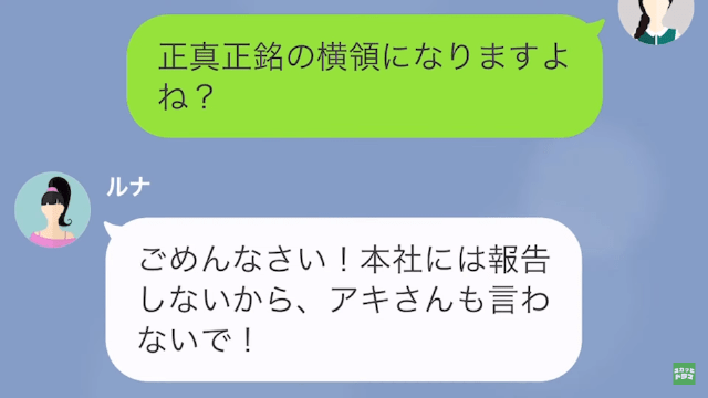 【LINE】怠惰な店長に罠を仕掛けてみたら＃15