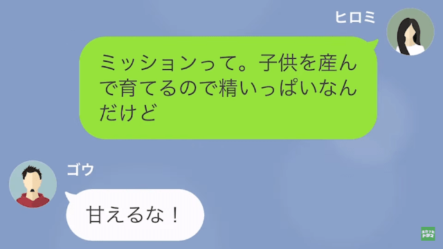 【LINE】育休をずるいと言う夫＃3