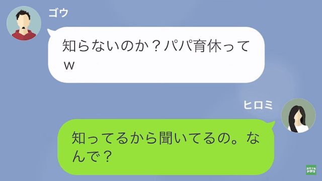 夫「来週から“育休”取るから！」妻「まだ産まれてないよ…？」だが次の瞬間…⇒夫が放った“衝撃の一言”に困惑…！？