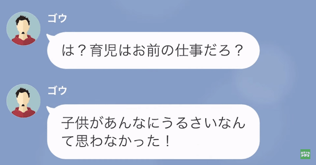 夫「育児はお前の仕事だろ！」妻「わかった…」だが次の瞬間→妻の【渾身の反撃】に夫、顔面蒼白！？