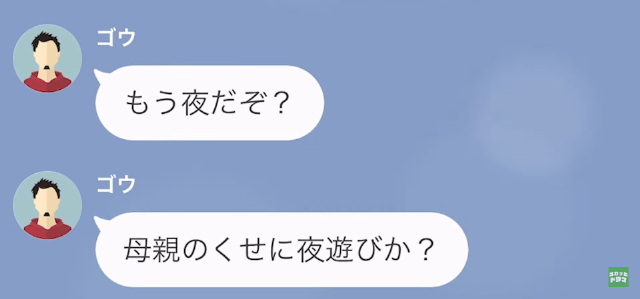 海外旅行から帰ると…「母親のくせに夜遊びか？」妻と子どもが消えた！？だが次の瞬間…⇒夫「え…？」妻の“大胆な反撃”に絶句…！？