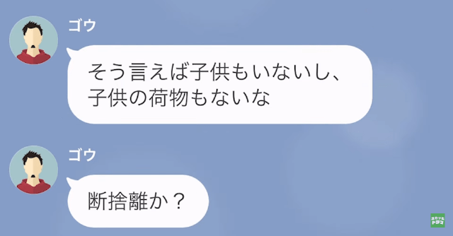 帰宅すると…夫「荷物がない…？」家の中が“もぬけの殻”！？⇒夫「引っ越した？」妻の“大胆な行動”に驚愕！？