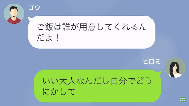 【LINE】育休をずるいと言う夫＃13