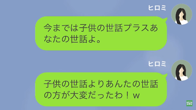 【LINE】育休をずるいと言う夫＃14