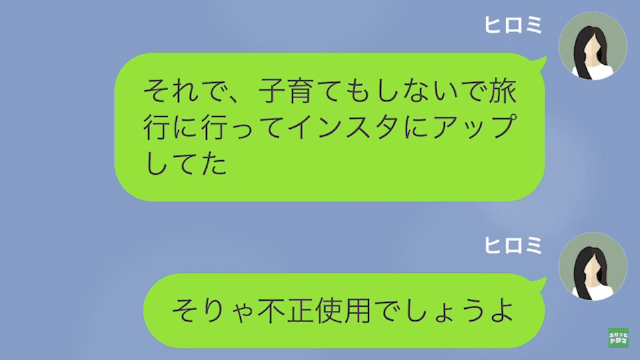 【LINE】育休をずるいと言う夫＃16