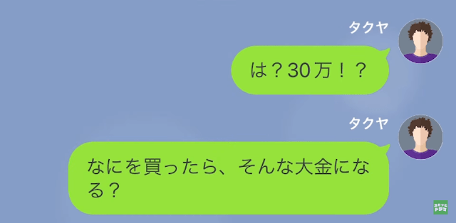 ネットで買い物…妻「”30万”払っといて！」夫「え…？」だが次の瞬間⇒「説明しろ！」夫の追撃に妻は…！？