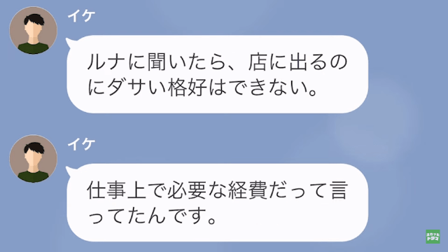 【LINE】怠惰な店長に罠を仕掛けてみたら＃5