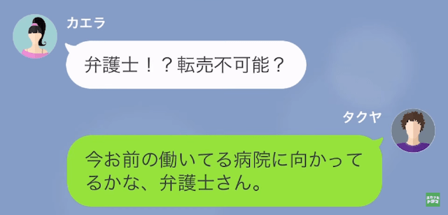 【LINE】ショップチャンネルでの買い物がやめられない妻＃13