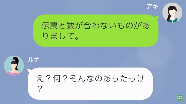 【LINE】怠惰な店長に罠を仕掛けてみたら＃6