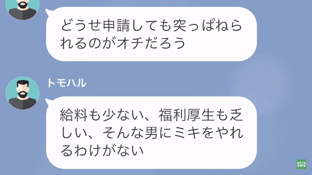 義父「”無能”な会社員が調子に乗るな（笑）」私「え…」だが次の瞬間⇒義父「嘘でしょ…？」衝撃の事実が判明！？