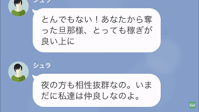 女「あなたから”奪った旦那”様、最高なの（笑）」私「…よかったね」だが次の瞬間⇒掴んだ【事実】で反撃開始！？