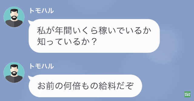 【LINE】結婚に反対する義父に反撃＃5