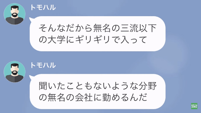 義父「“三流大学以下”の人間が調子に乗るな！」彼氏「でもお義父さんって…」次の瞬間⇒【痛快な一言】で義父を黙らせる！？