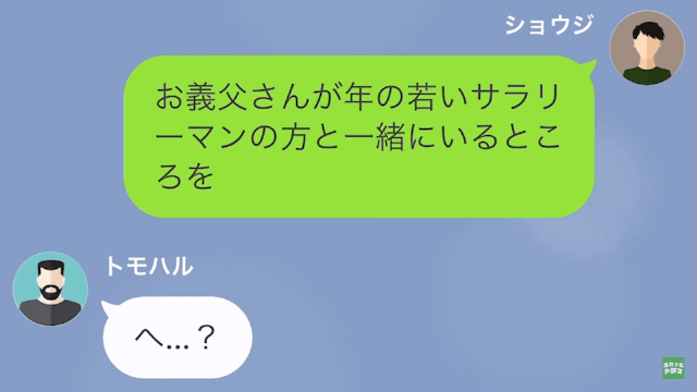 【LINE】結婚に反対する義父に反撃＃9