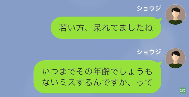 【LINE】結婚に反対する義父に反撃＃10