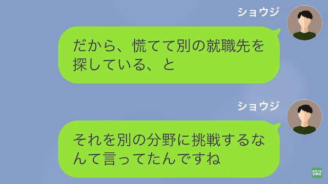 【LINE】結婚に反対する義父に反撃＃11