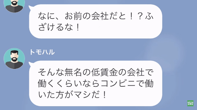 【LINE】結婚に反対する義父に反撃＃12