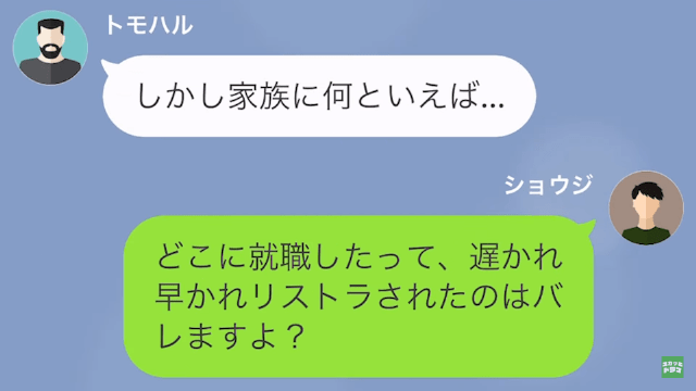 【LINE】結婚に反対する義父に反撃＃13